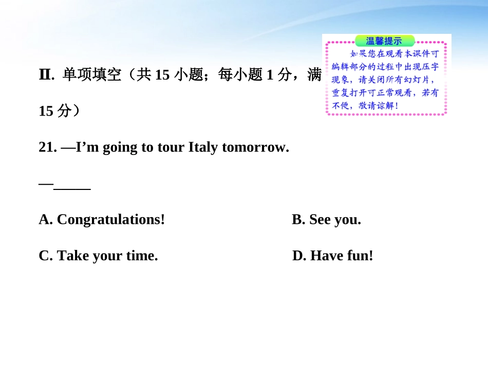 高中英语 阶段质量评估(一)课时讲练通课件 译林牛津版必修2 课件_第2页