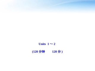 高中英语 阶段质量评估(一)课时讲练通课件 译林牛津版必修2 课件