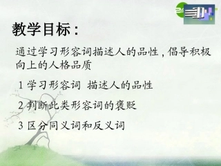 高中英语 Unit 1(Word power)课件 牛津模块选修5 课件