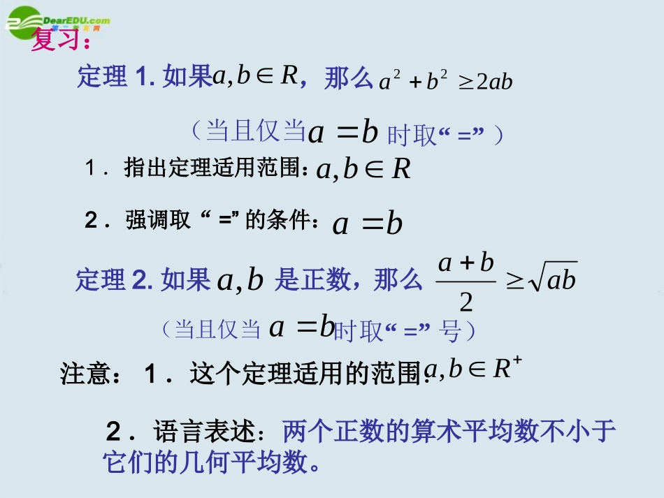 高中数学 基本不等式2课件 新人教A版必修5 课件_第2页