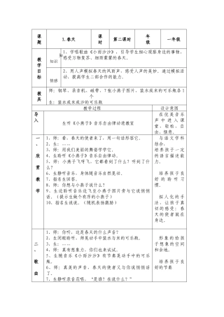 《小雨沙沙》音乐教案