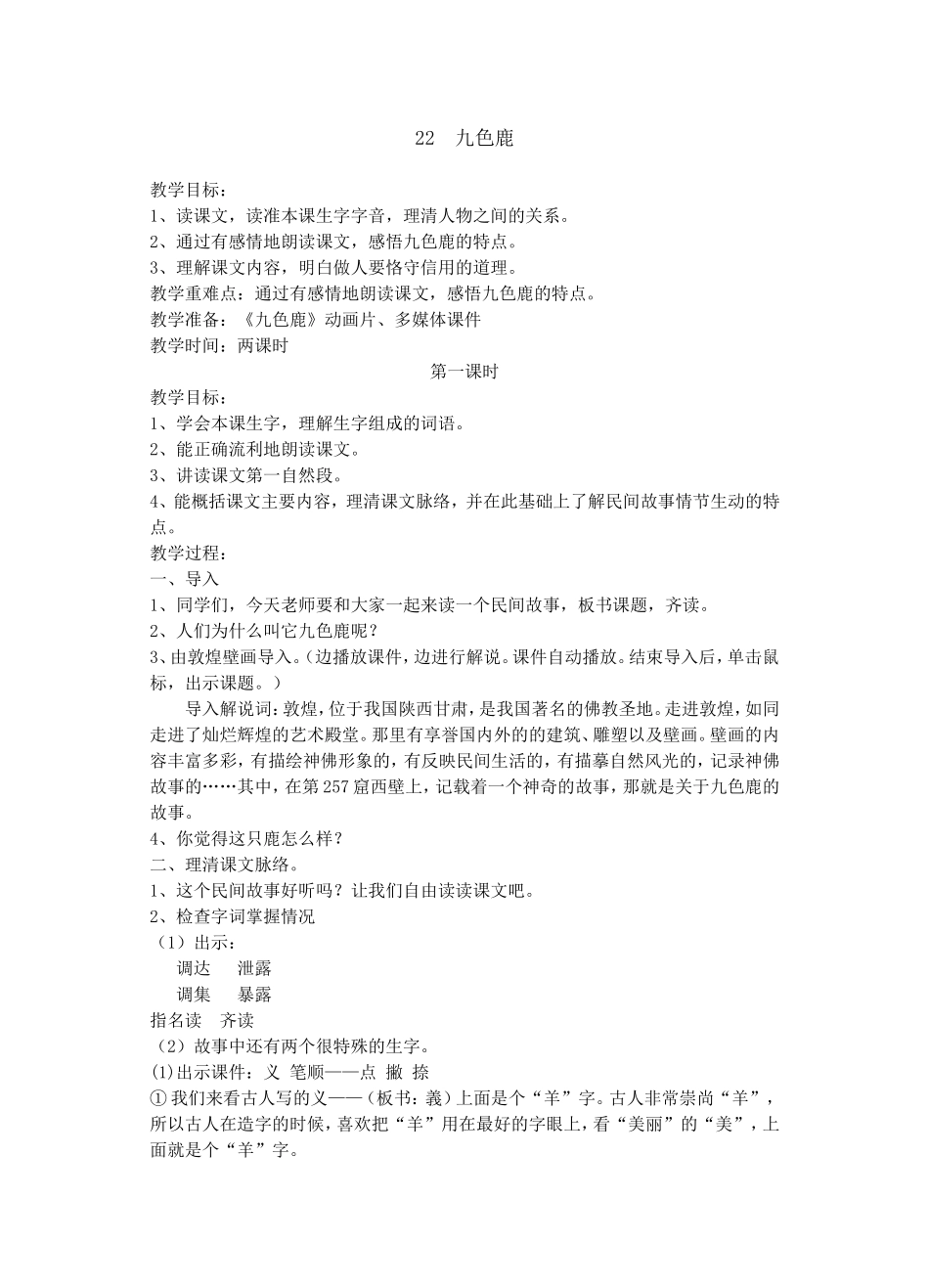 九色鹿 (3)_第1页