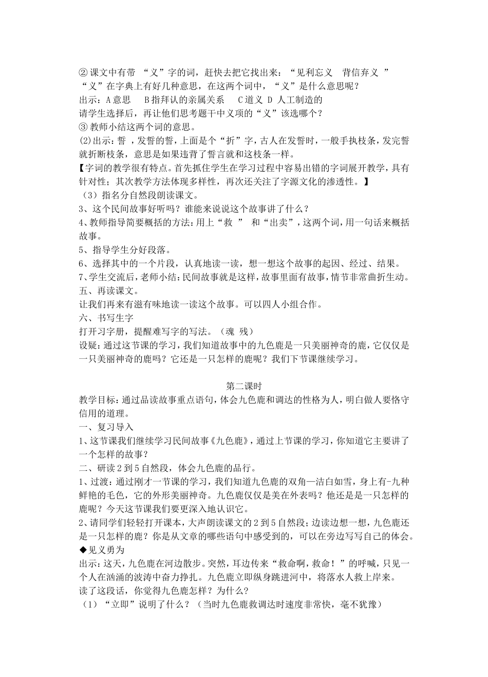 九色鹿 (3)_第2页