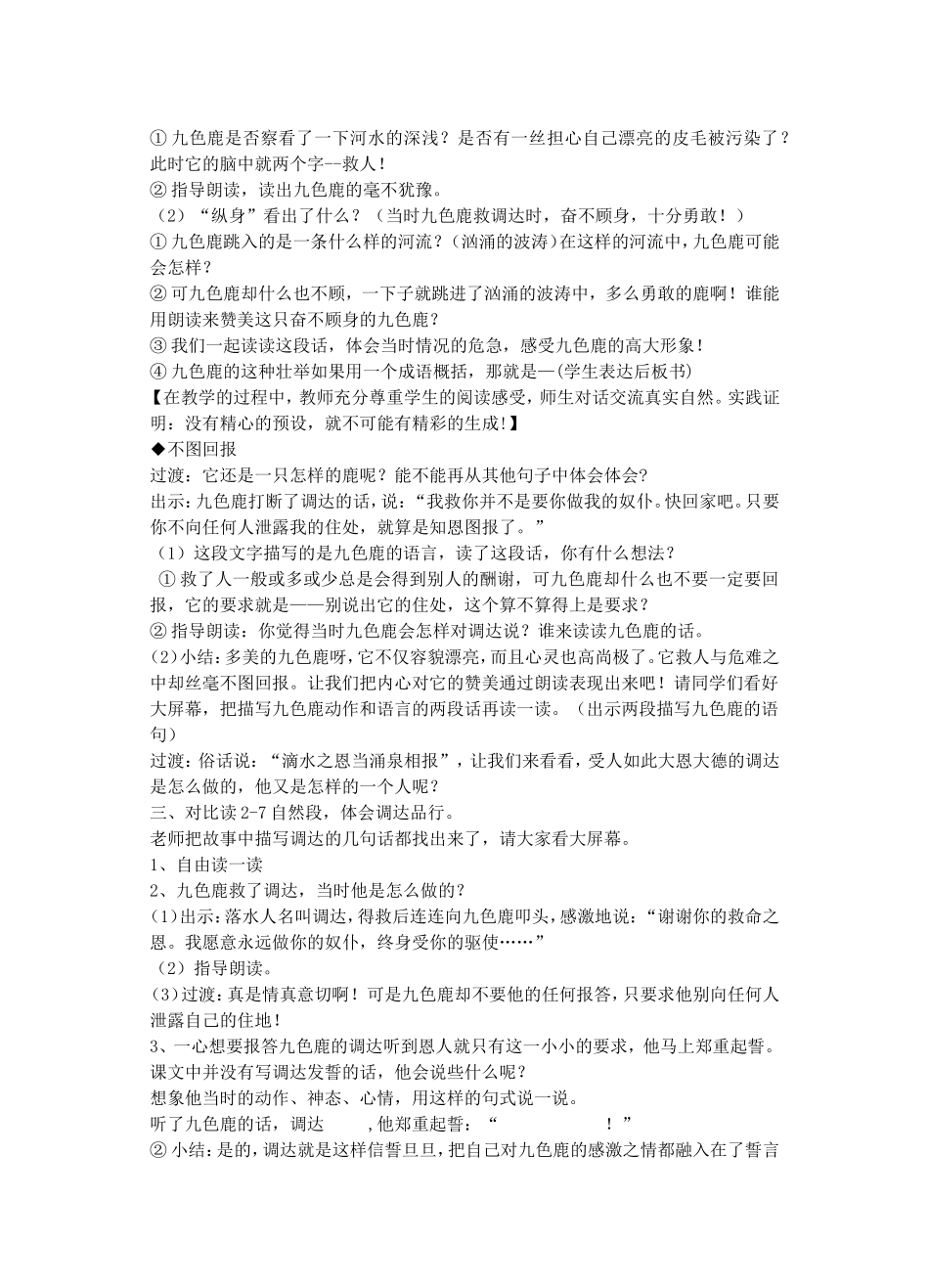 九色鹿 (3)_第3页