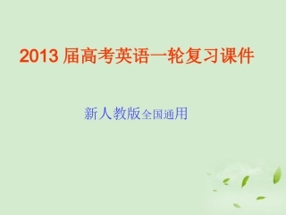 高考英语一轮复习 unit4 Pygmalion课件 新人教版选修8 课件