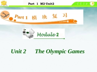 高中英语总复习 M2 Unit 2　The Olympic Games课件 新人教版 课件