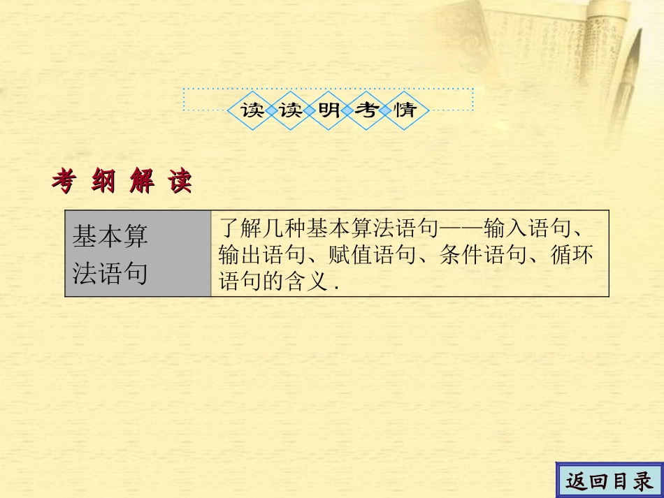 高考数学一轮复习 10.2 基本算法语句与算法案例精品课件 文 新人教A版 课件_第3页