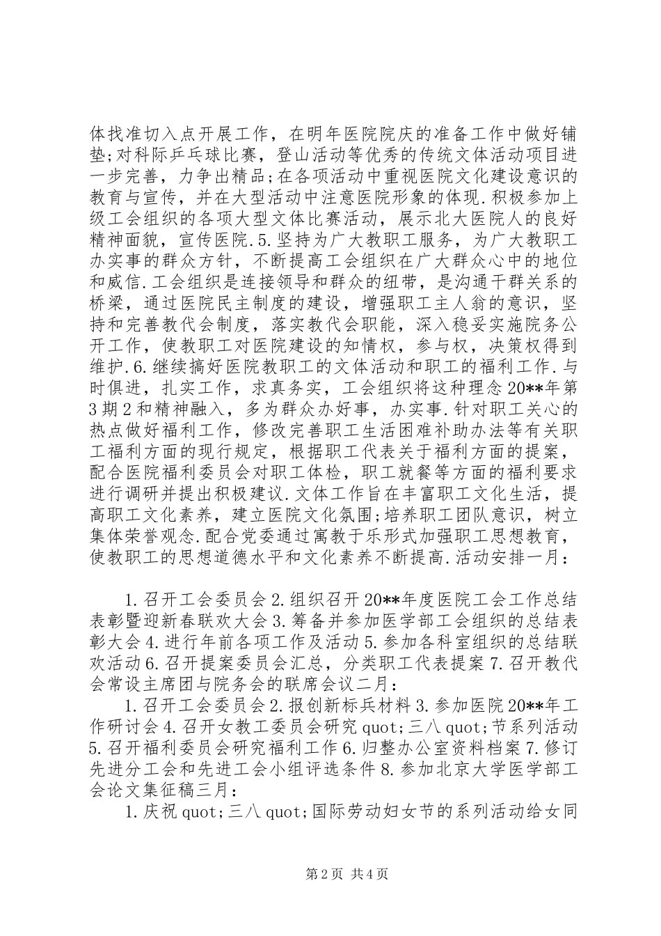北大医院工会20XX年工作计划_第2页