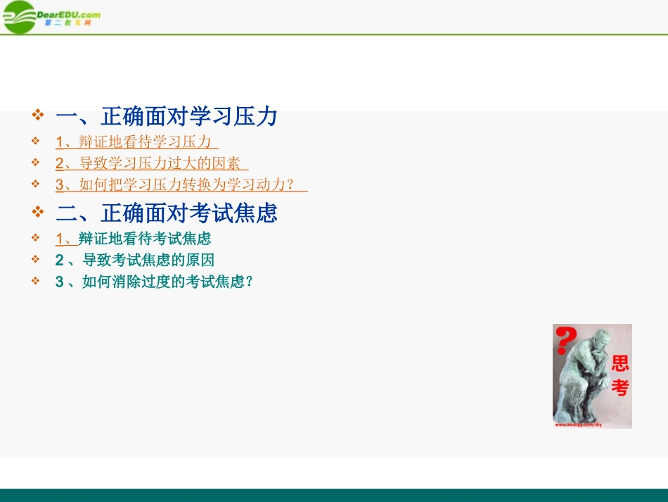 高考化学 正确面对学习压力与考试焦虑课件_第2页