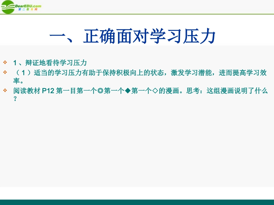 高考化学 正确面对学习压力与考试焦虑课件_第3页