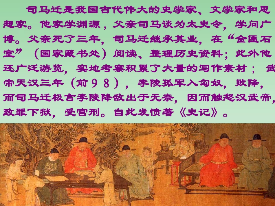 高中语文廉颇蔺相如列传课件1 人教版 课件_第2页