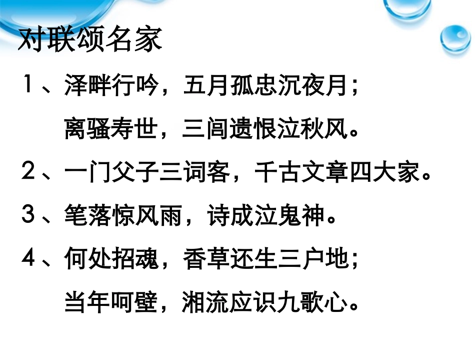 高中语文 2.1.1(离骚)课件 苏教版必修3 课件_第3页