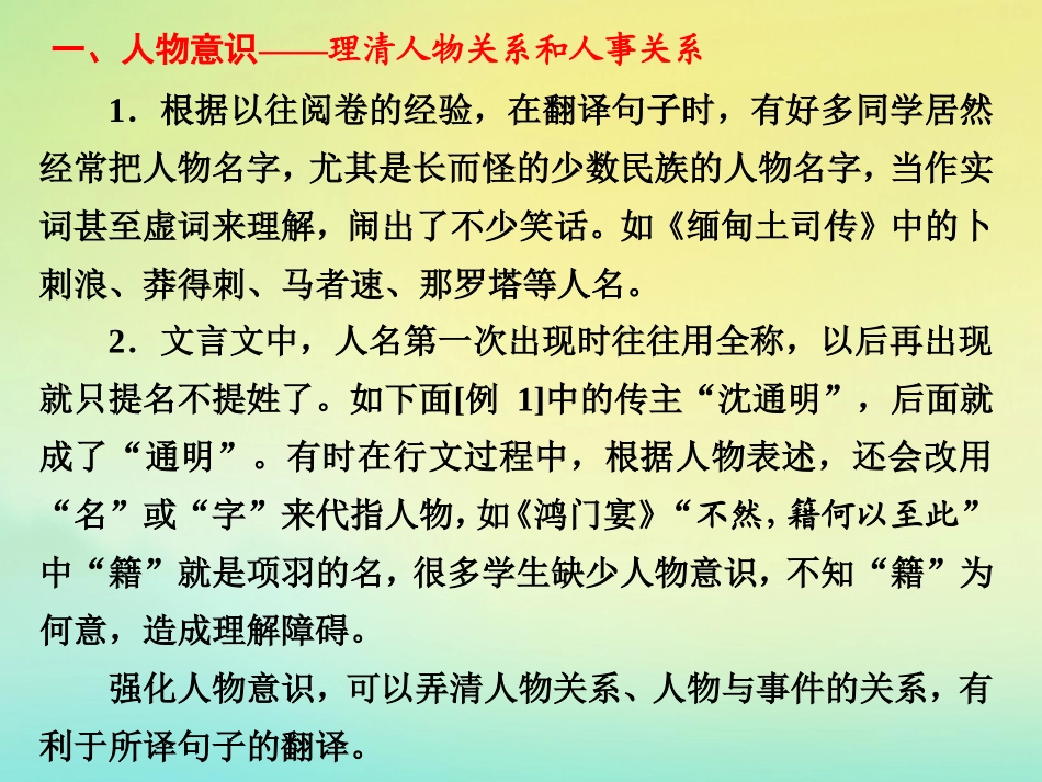高三语文二轮复习专题一文言文阅读第2讲课件_第2页