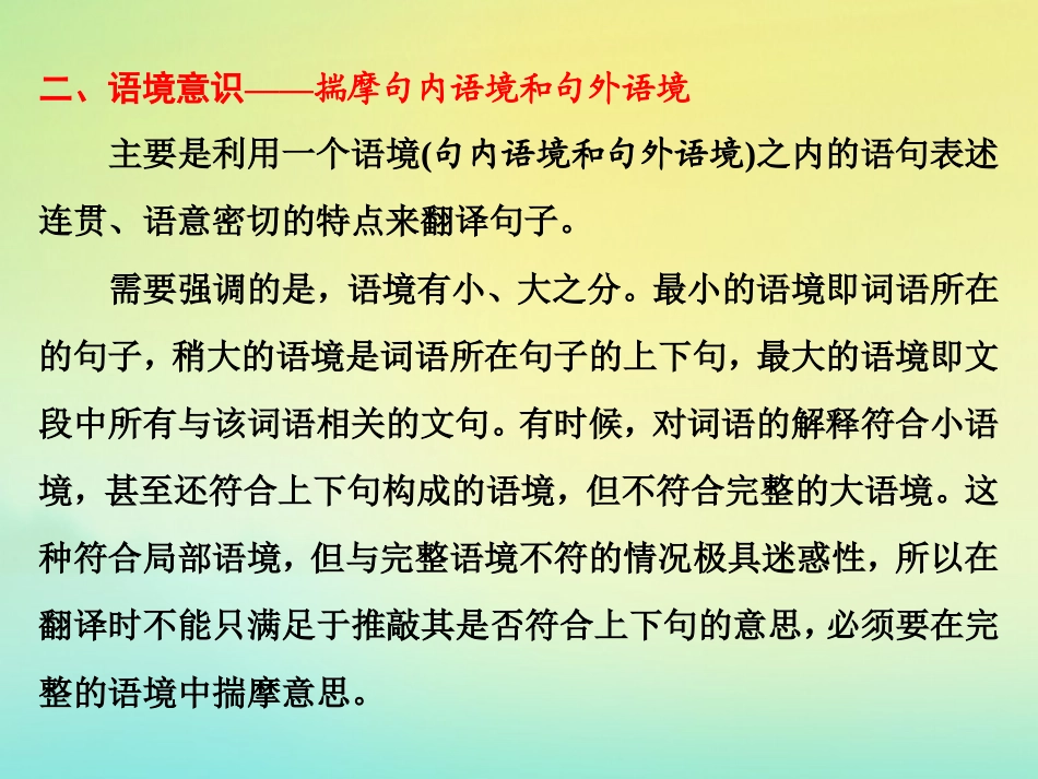 高三语文二轮复习专题一文言文阅读第2讲课件_第3页