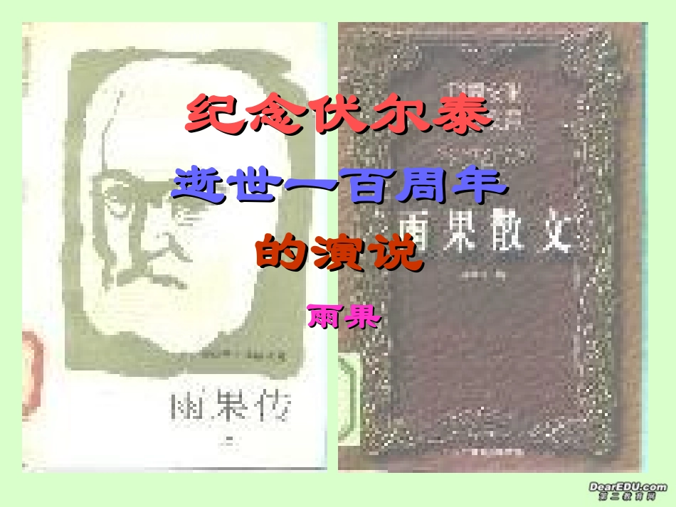 的演说课件 人教版 课件_第1页