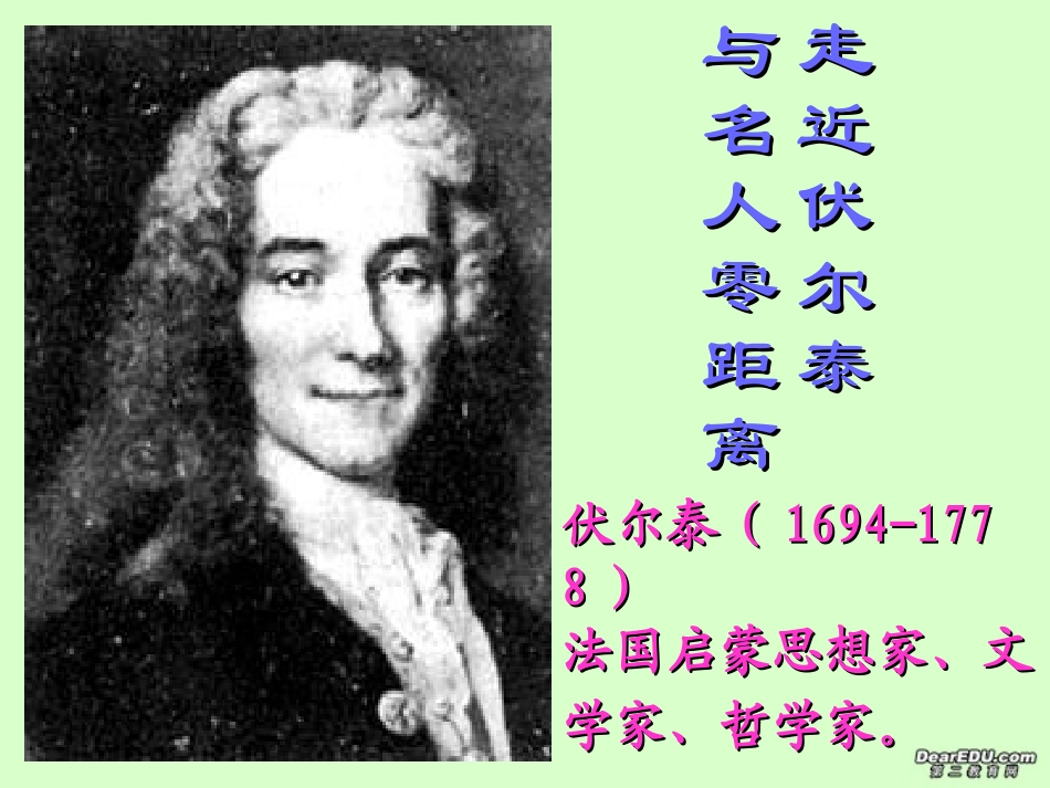 的演说课件 人教版 课件_第2页