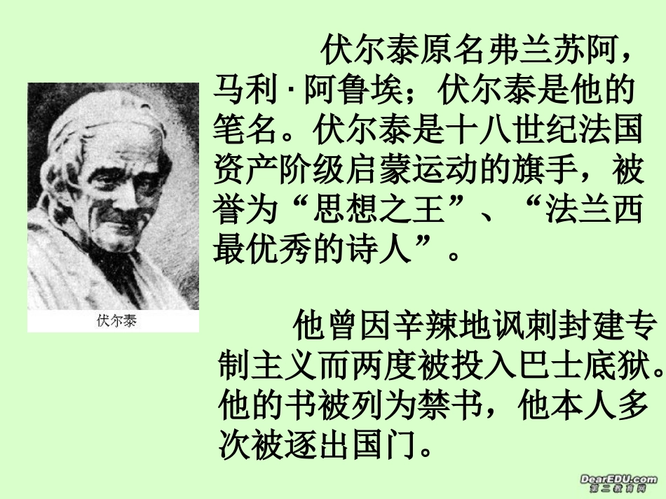 的演说课件 人教版 课件_第3页