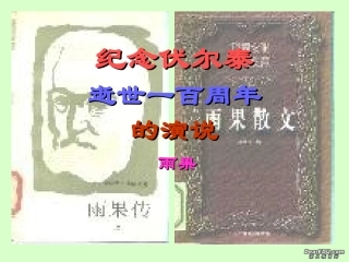 的演说课件 人教版 课件