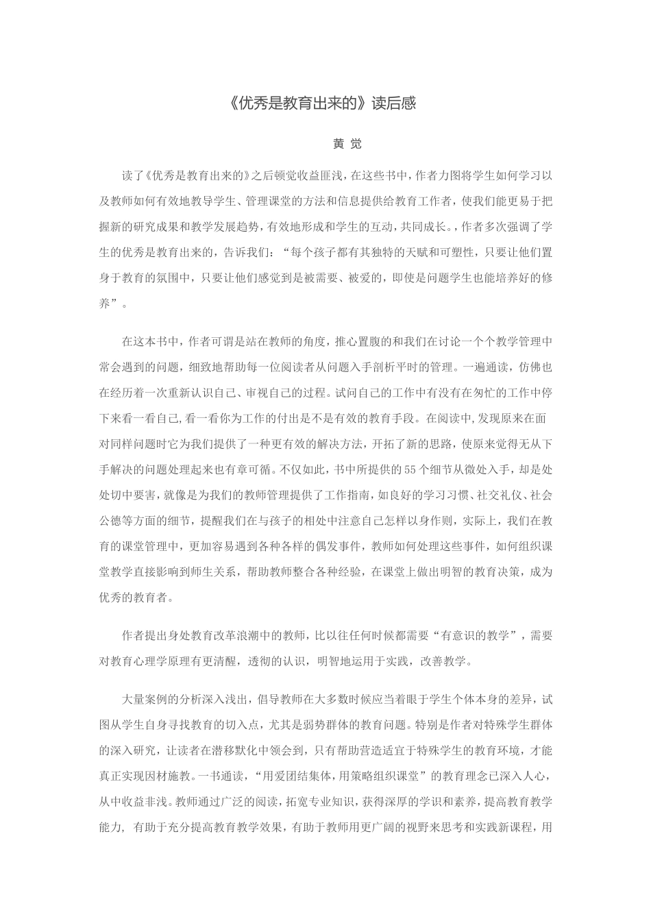 小学教育名著读后感_第1页