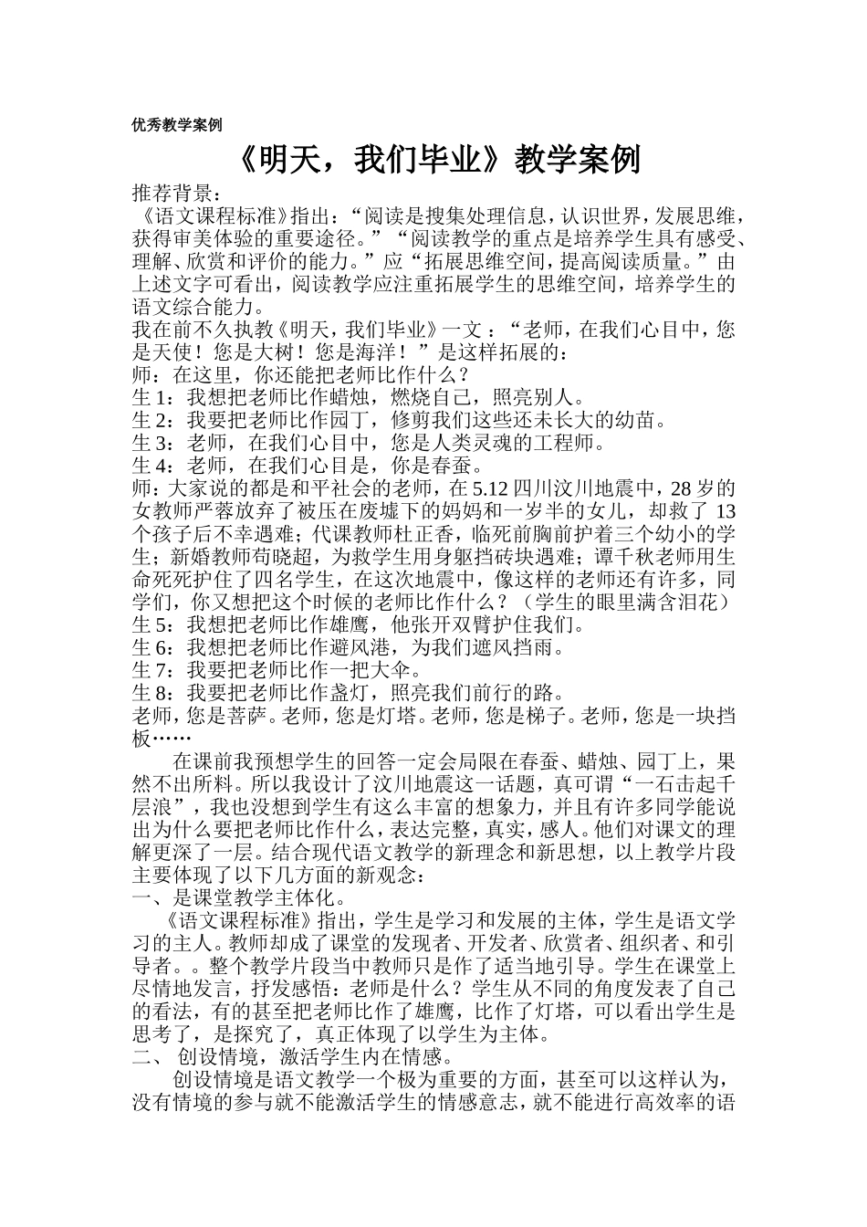 明天我们毕业案例_第1页