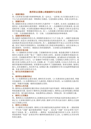 教师职业道德心理健康和专业发展