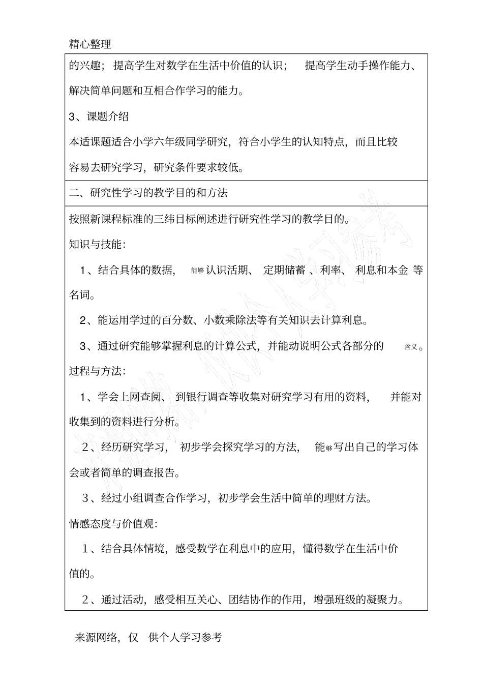 六年级研学案例_第2页