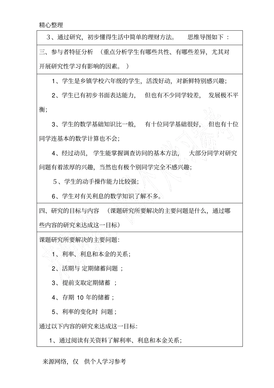 六年级研学案例_第3页