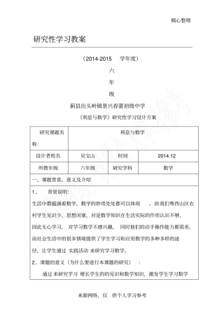 六年级研学案例