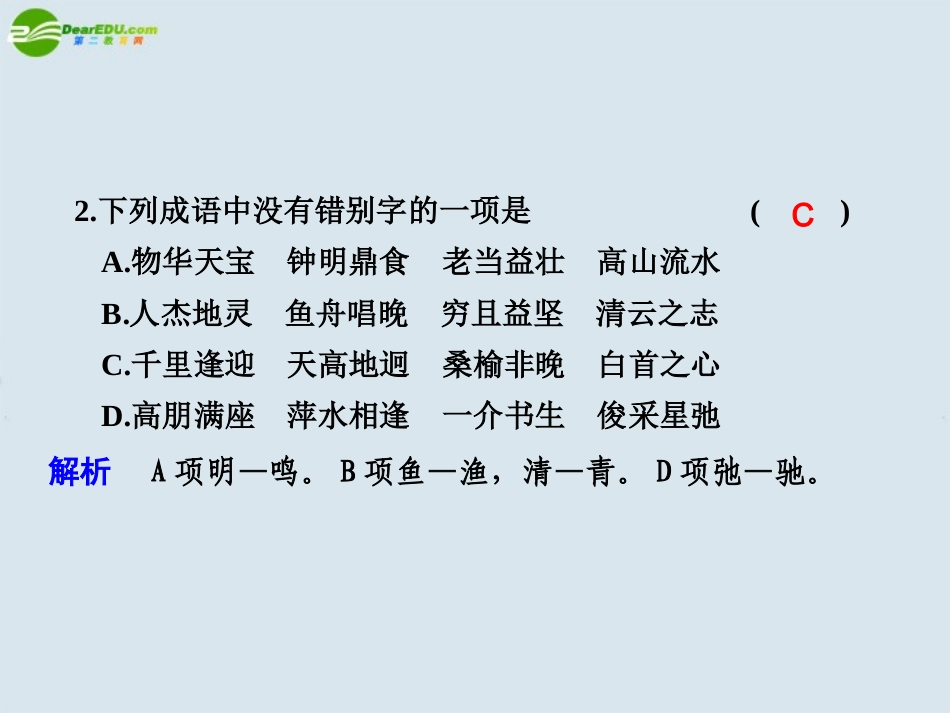 高中语文 第二单元  第4课滕王阁序  第2课时课件 苏教版必修4 课件_第2页