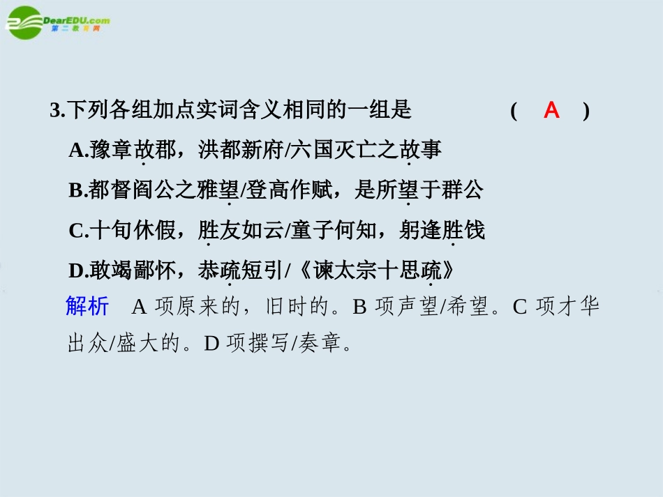 高中语文 第二单元  第4课滕王阁序  第2课时课件 苏教版必修4 课件_第3页