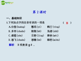 高中语文 第二单元  第4课滕王阁序  第2课时课件 苏教版必修4 课件