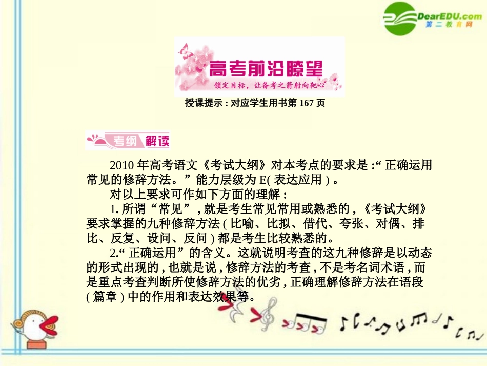 高考语文 9修辞模块突破复习课件_第2页