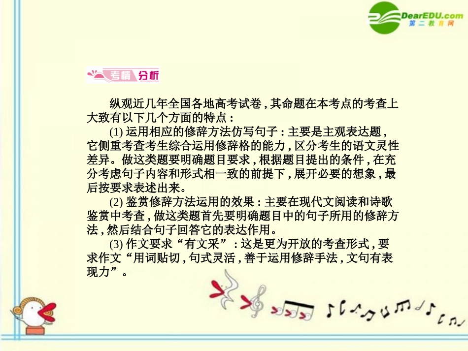 高考语文 9修辞模块突破复习课件_第3页
