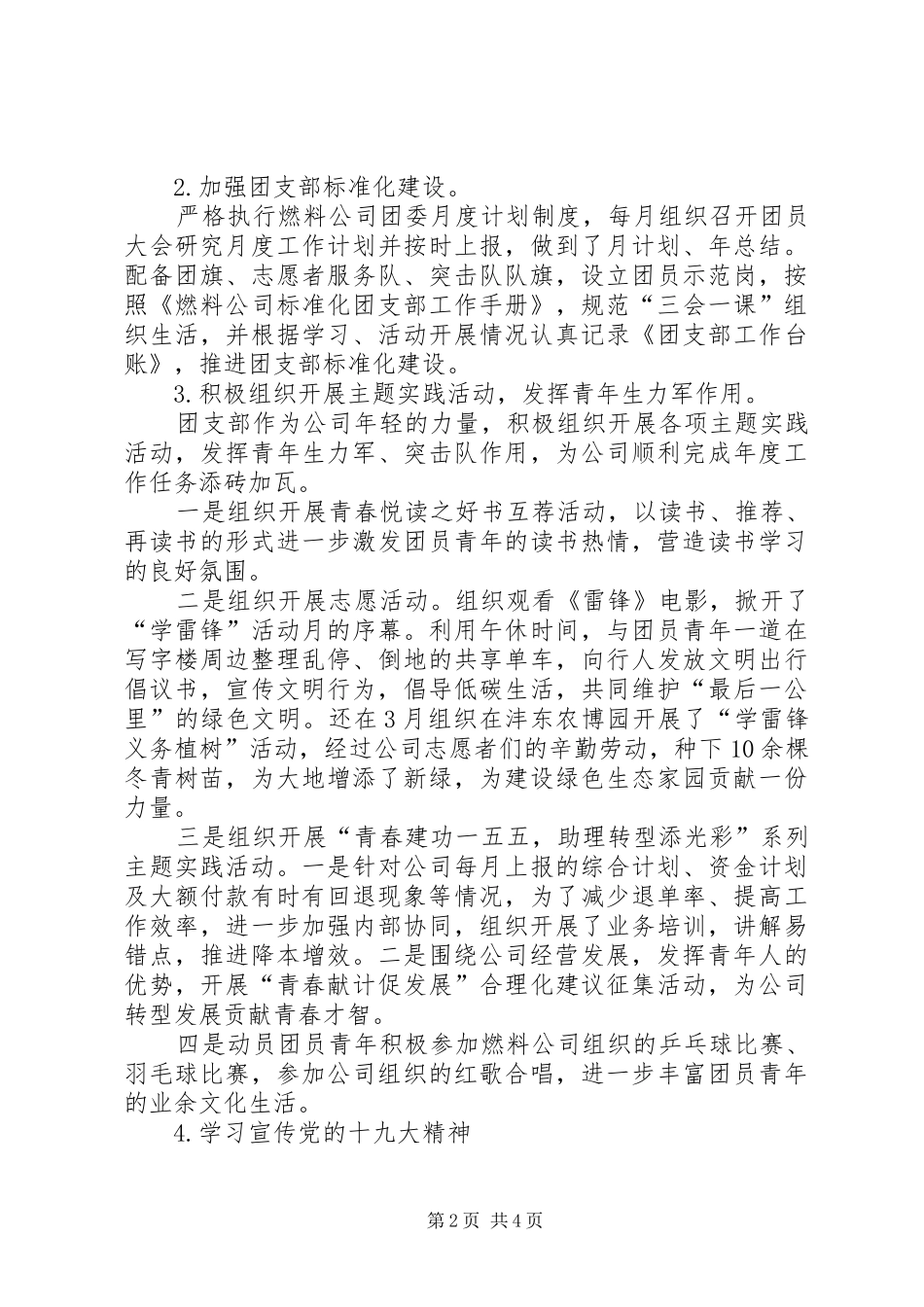 团支部XX年工作总结及XX年工作计划 _第2页