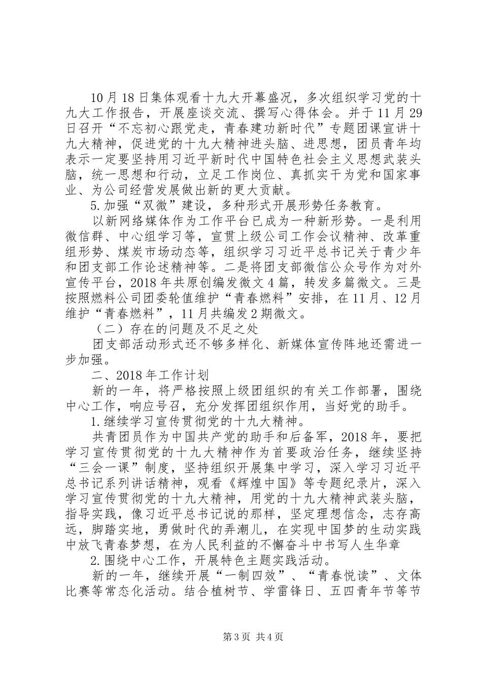 团支部XX年工作总结及XX年工作计划 _第3页