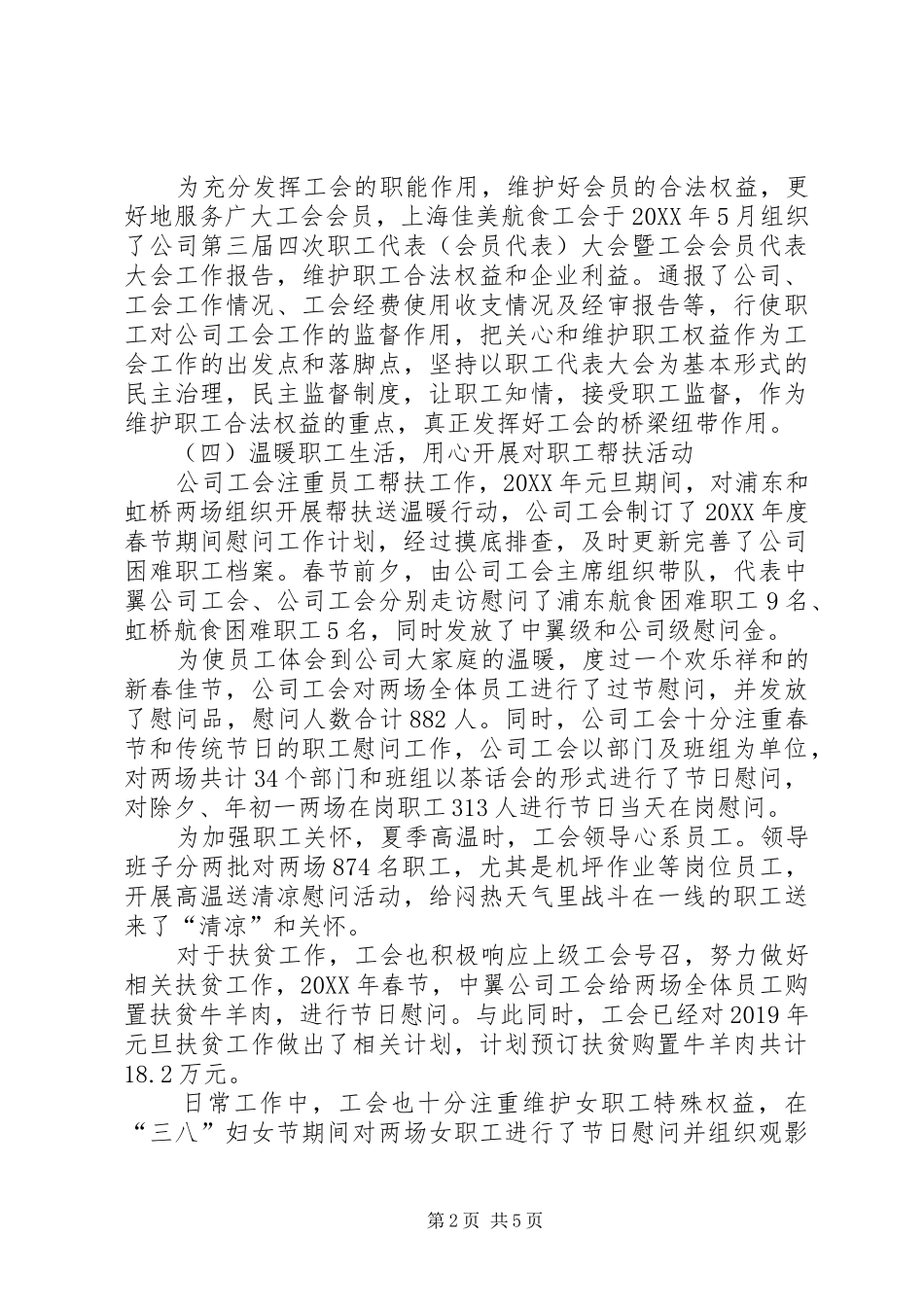 201X年公司工会工作总结和XX年工作计划_第2页