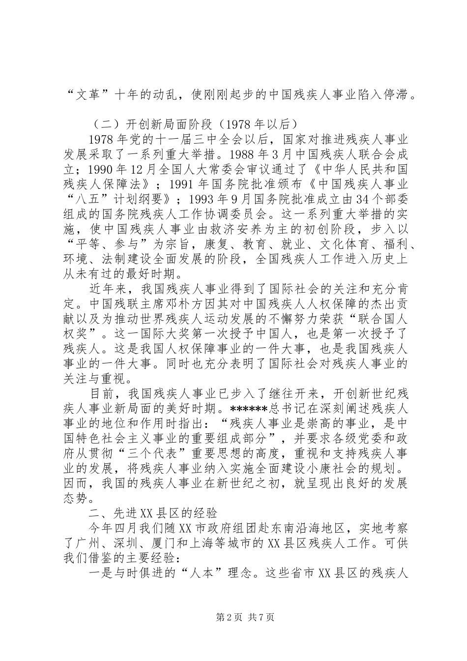 残疾人工作总结与工作计划 _第2页