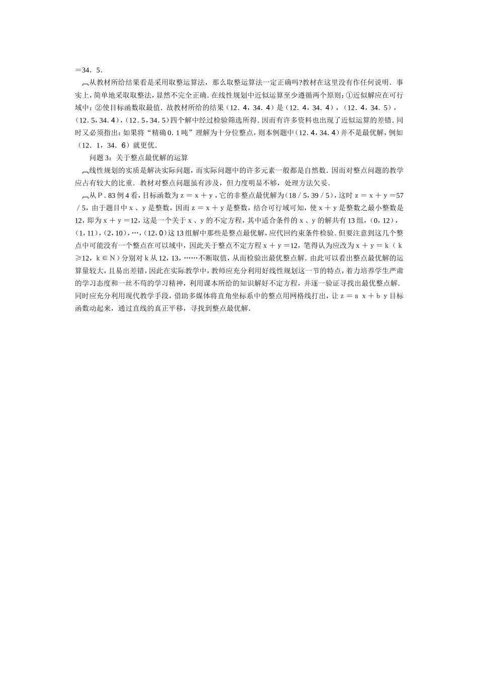 “简单的线性规划”一节中几个值得商榷的问题_第2页
