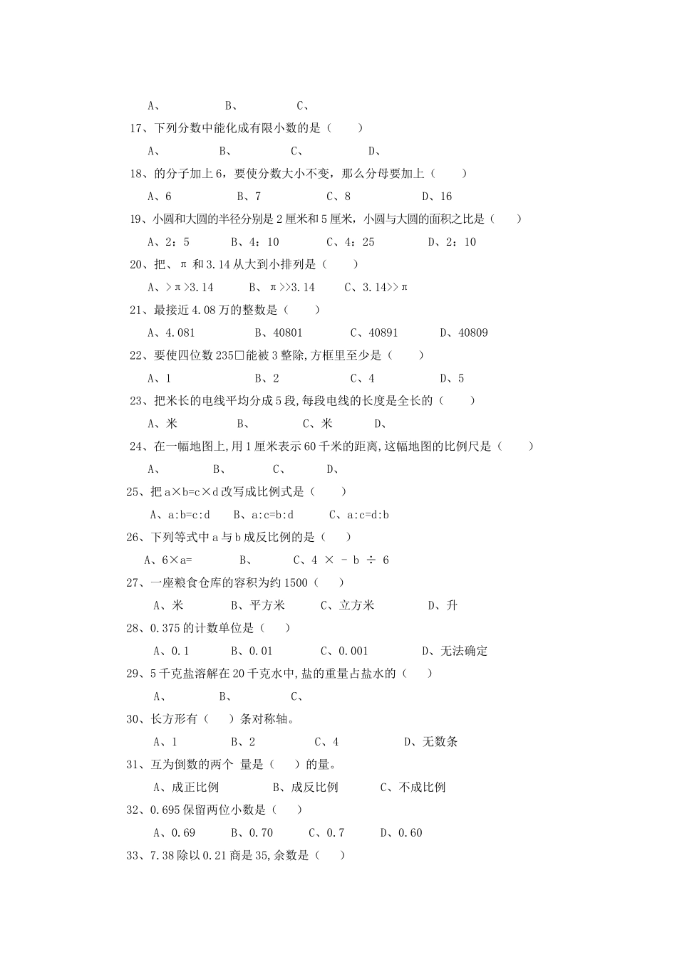 小学数学总复习题库选择题_第2页