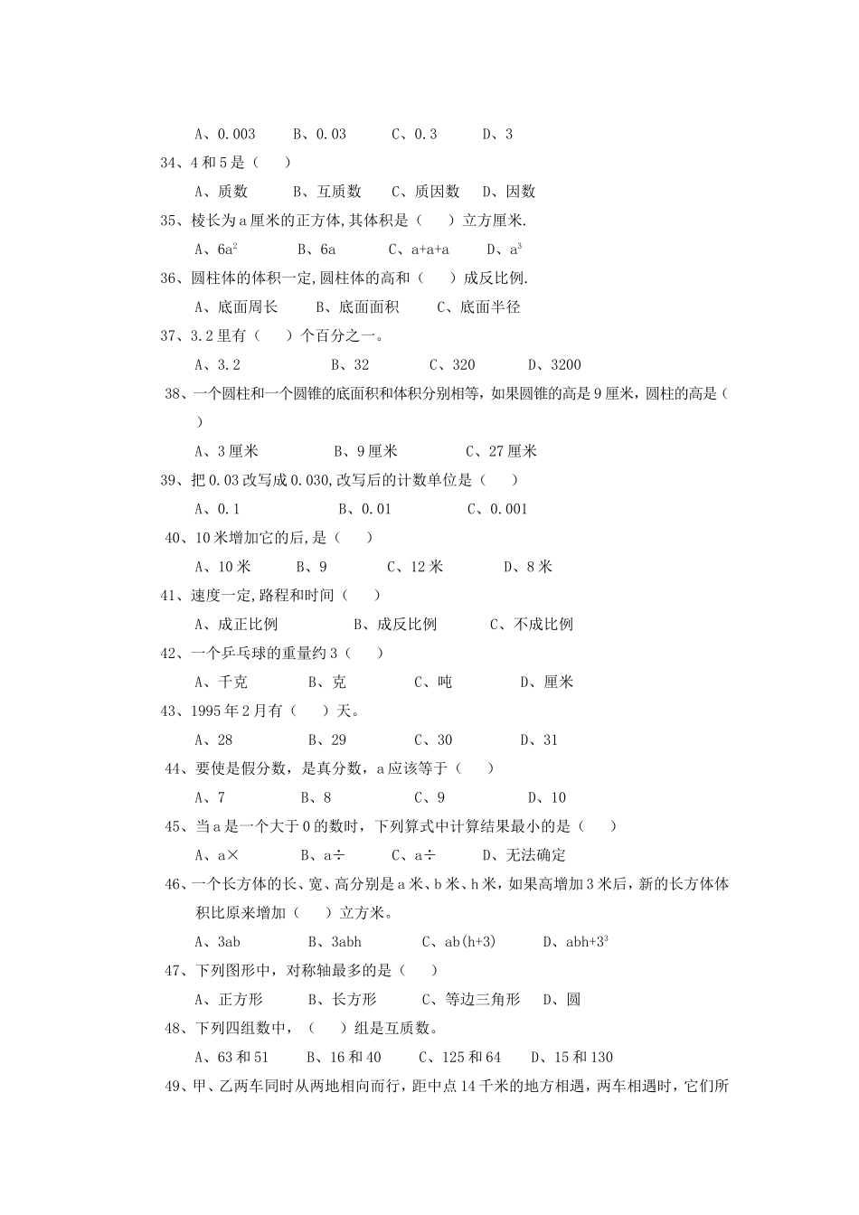 小学数学总复习题库选择题_第3页