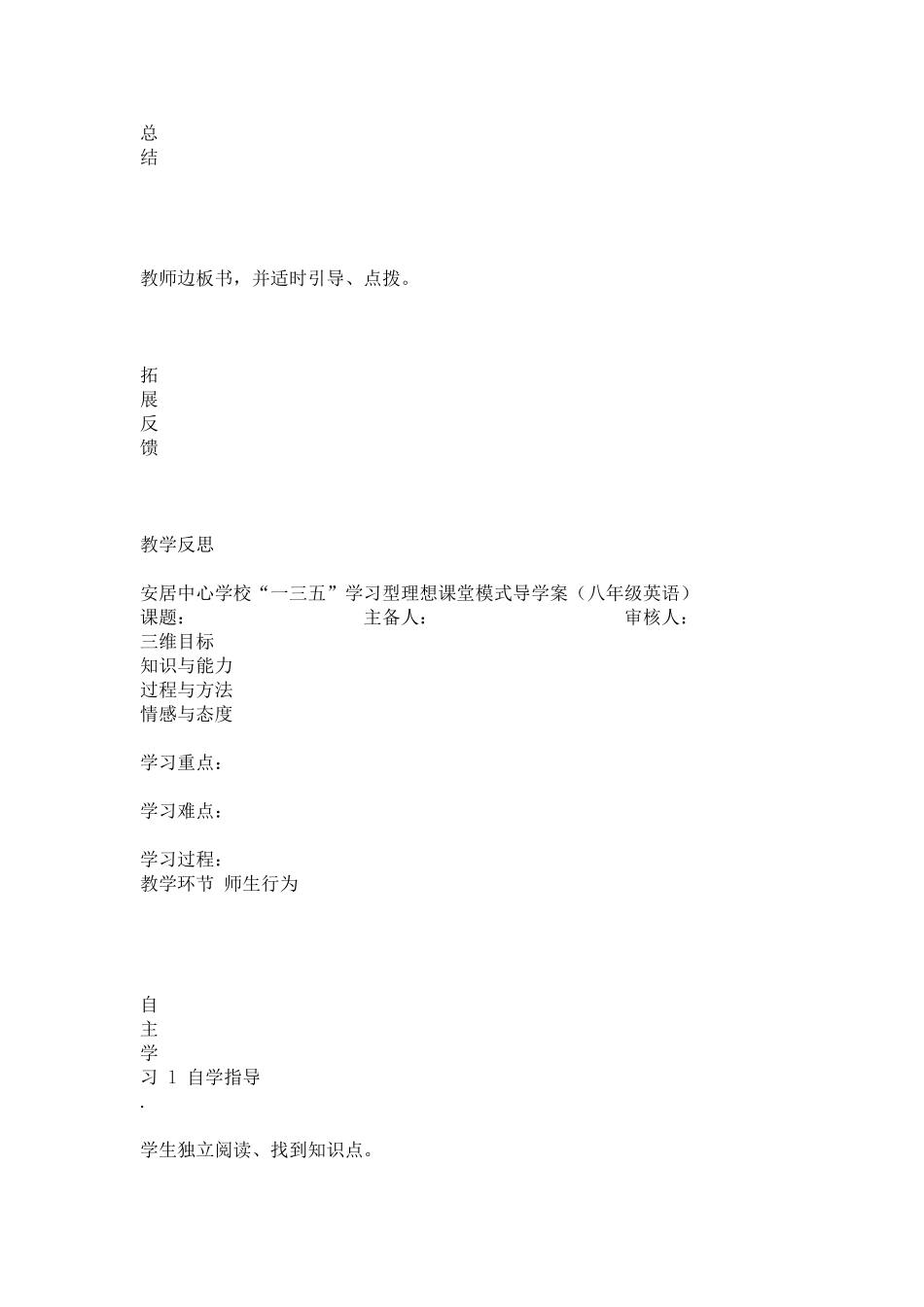 安居中心学校_第2页