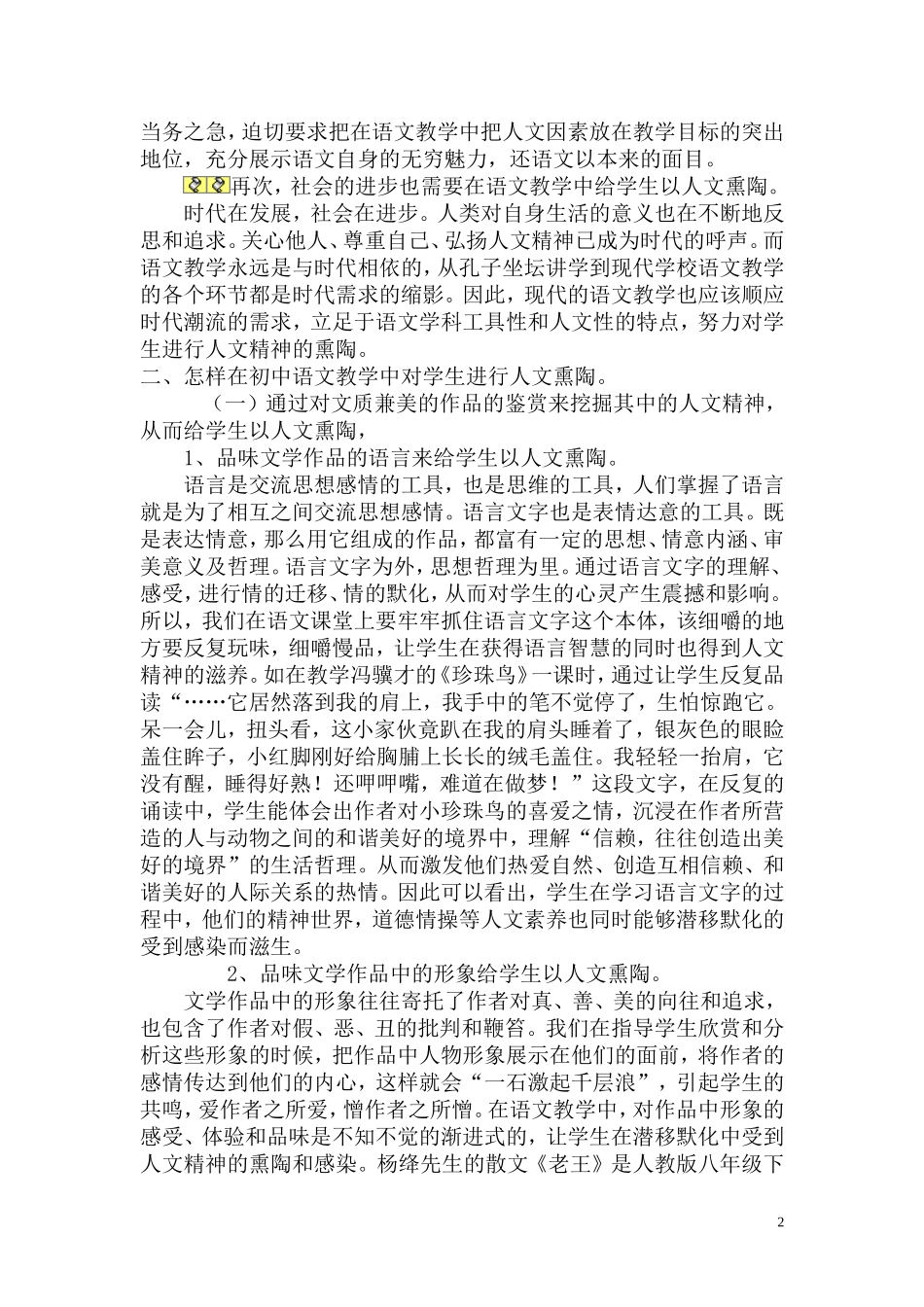 如何让初中语文教学充满人文精神_第2页