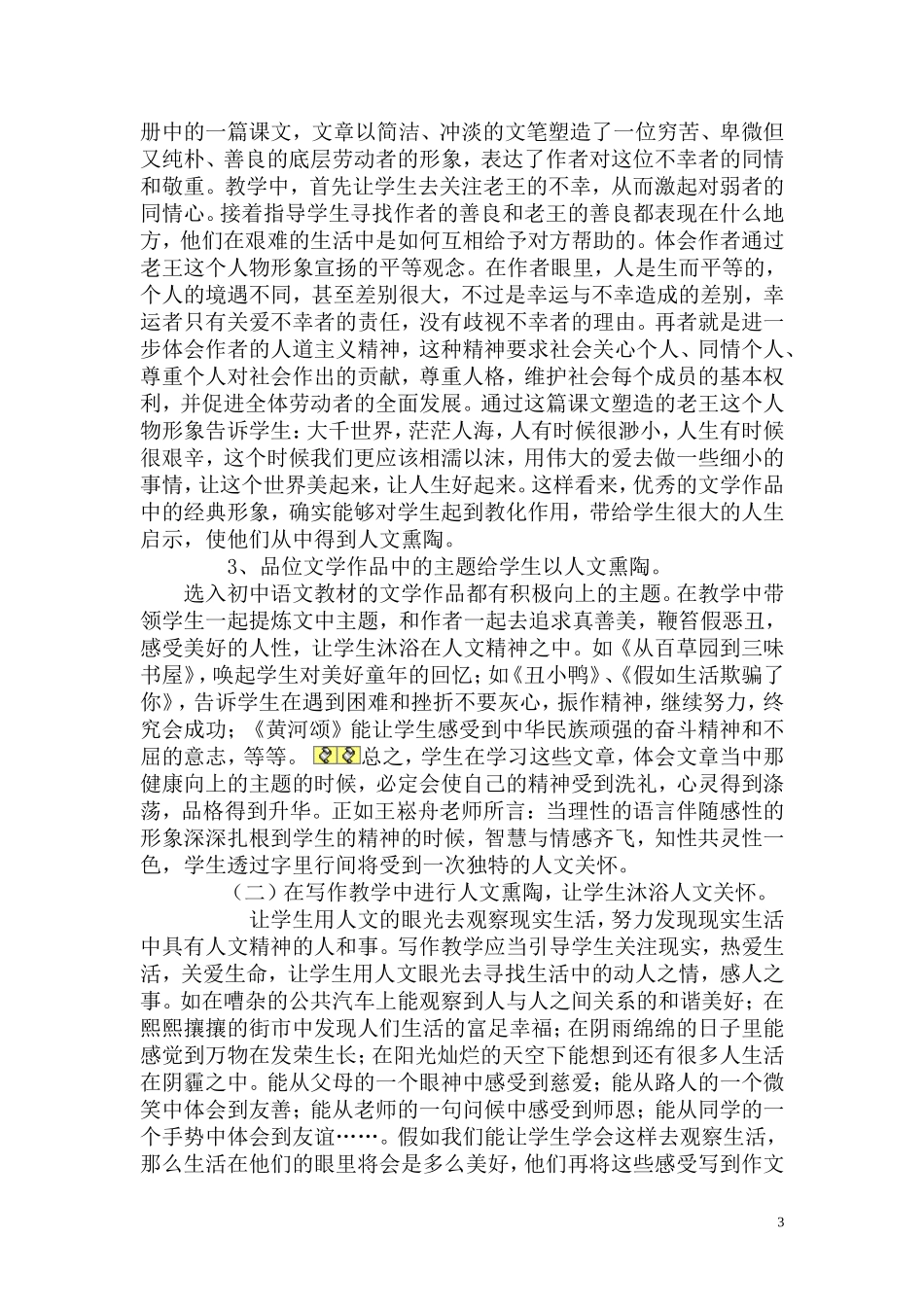 如何让初中语文教学充满人文精神_第3页