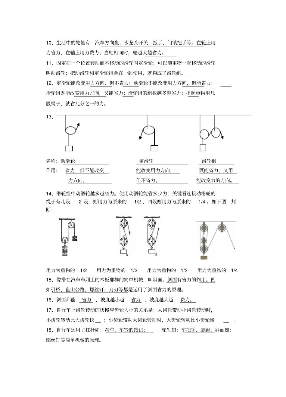 六年级科学上册复习资料汇总_第2页