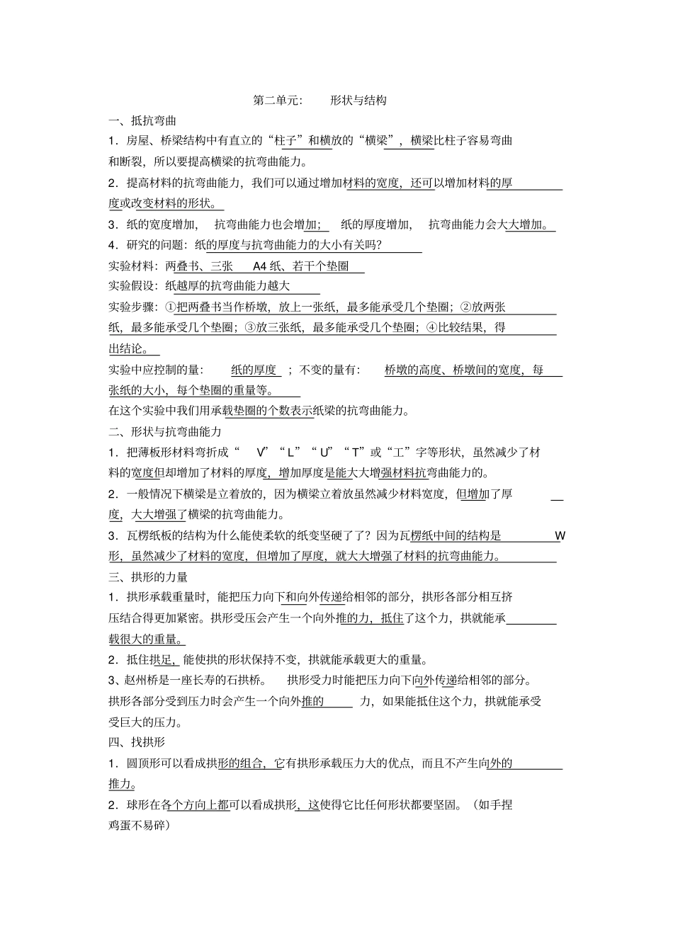 六年级科学上册复习资料汇总_第3页