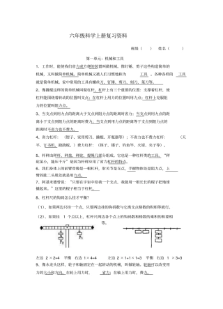 六年级科学上册复习资料汇总