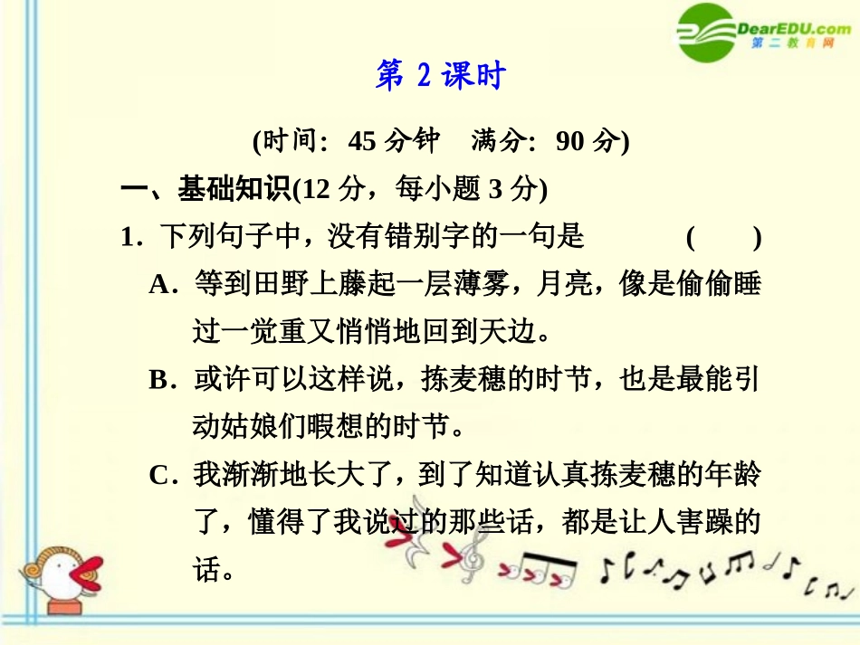 高中语文 第11课　拣麦穗 第2课时同步教学课件 粤教版必修1 课件_第1页