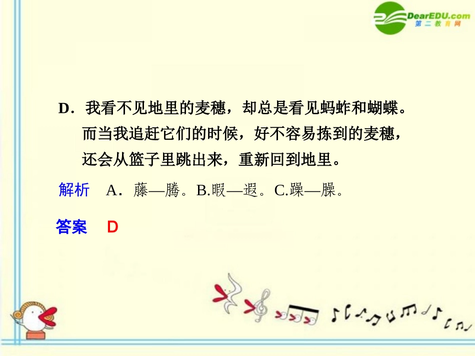 高中语文 第11课　拣麦穗 第2课时同步教学课件 粤教版必修1 课件_第2页