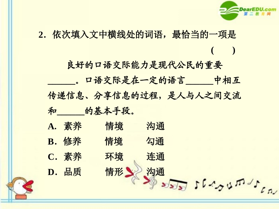 高中语文 第11课　拣麦穗 第2课时同步教学课件 粤教版必修1 课件_第3页