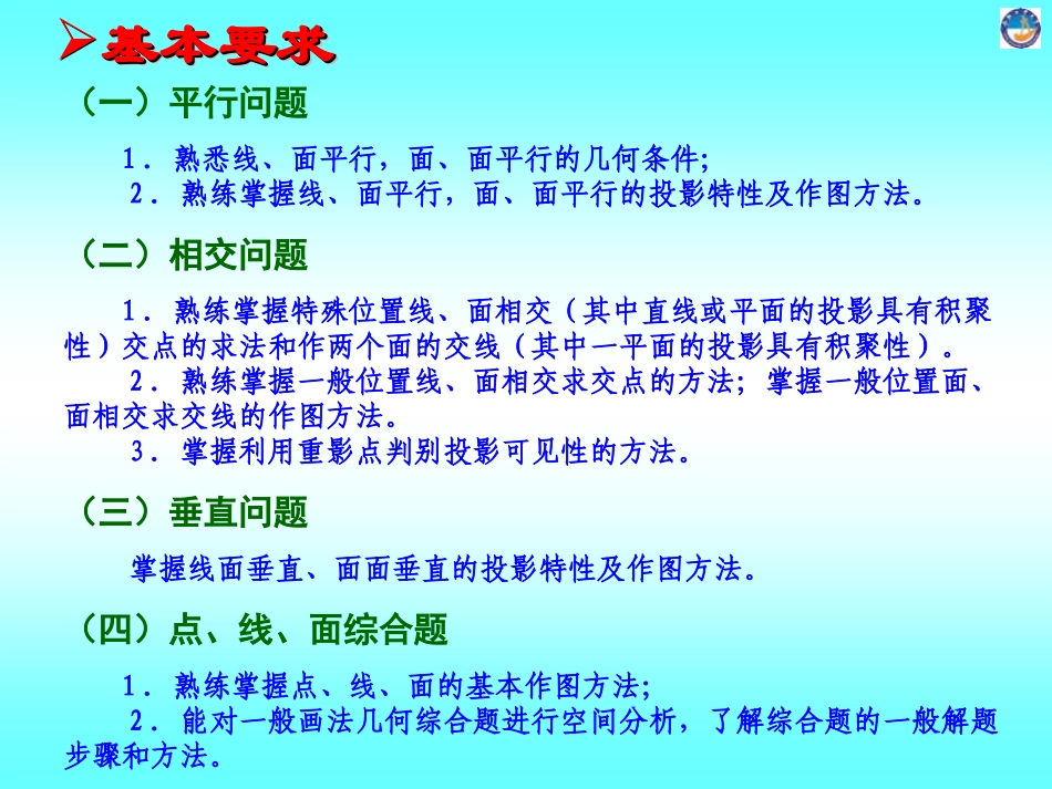 高三数学 数学直线与平面及两平面的相对位置复习课件 新人教A版  课件_第2页